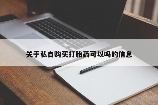 售米非司酮片包邮新闻 第101页
