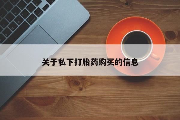 售米非司酮片包邮要闻 第88页